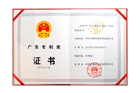 2015 Guangdong Patent Award